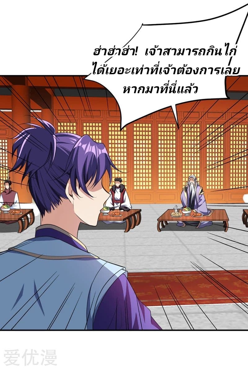 Rise of The Demon King รุ่งอรุณแห่งราชาปีศาจ page 41