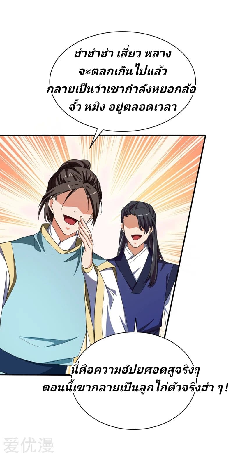 Rise of The Demon King รุ่งอรุณแห่งราชาปีศาจ page 42