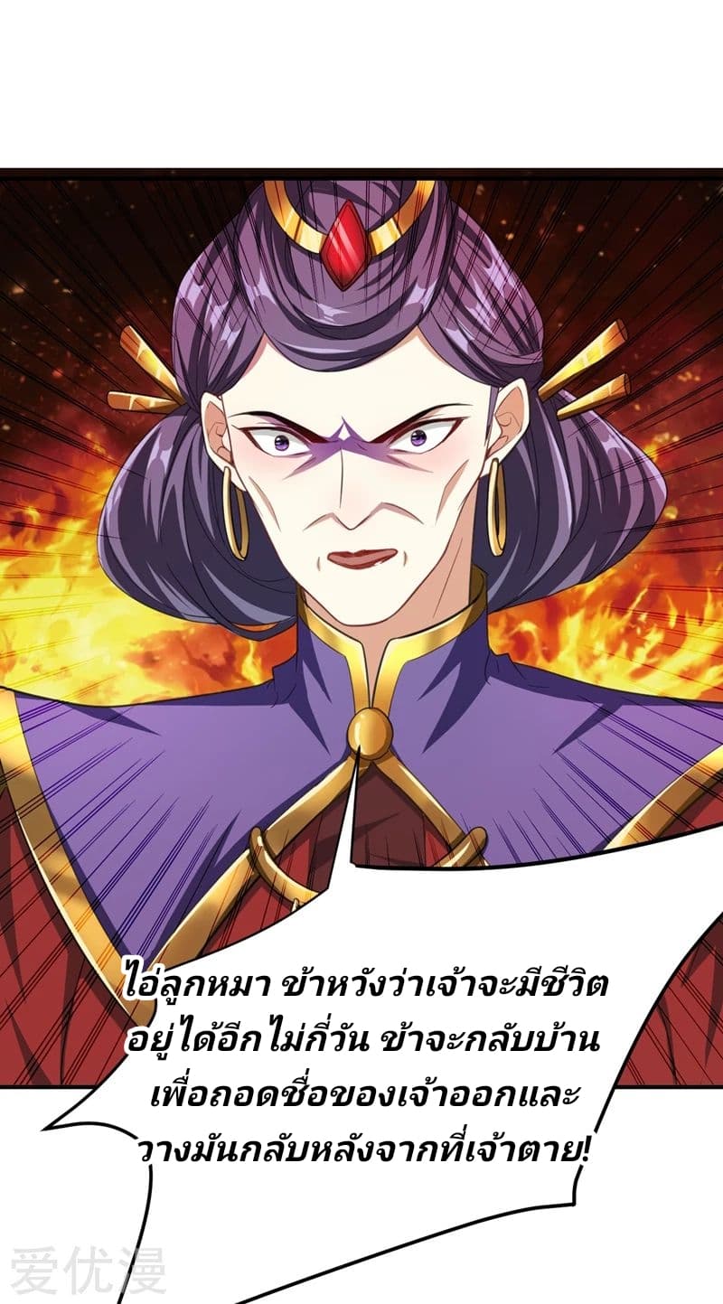 Rise of The Demon King รุ่งอรุณแห่งราชาปีศาจ page 43