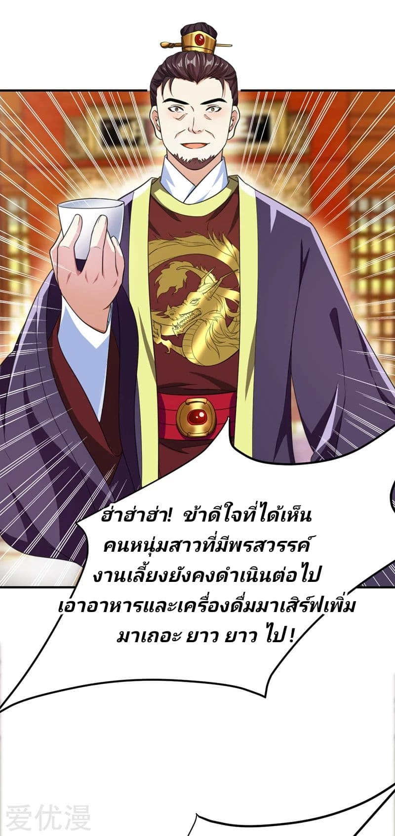 Rise of The Demon King รุ่งอรุณแห่งราชาปีศาจ page 45