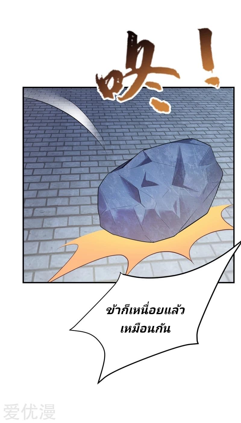 Rise of The Demon King รุ่งอรุณแห่งราชาปีศาจ page 5