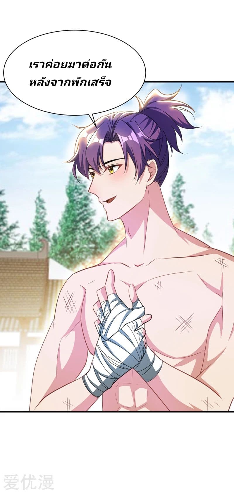 Rise of The Demon King รุ่งอรุณแห่งราชาปีศาจ page 6
