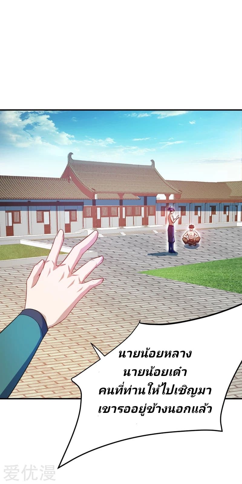 Rise of The Demon King รุ่งอรุณแห่งราชาปีศาจ page 7