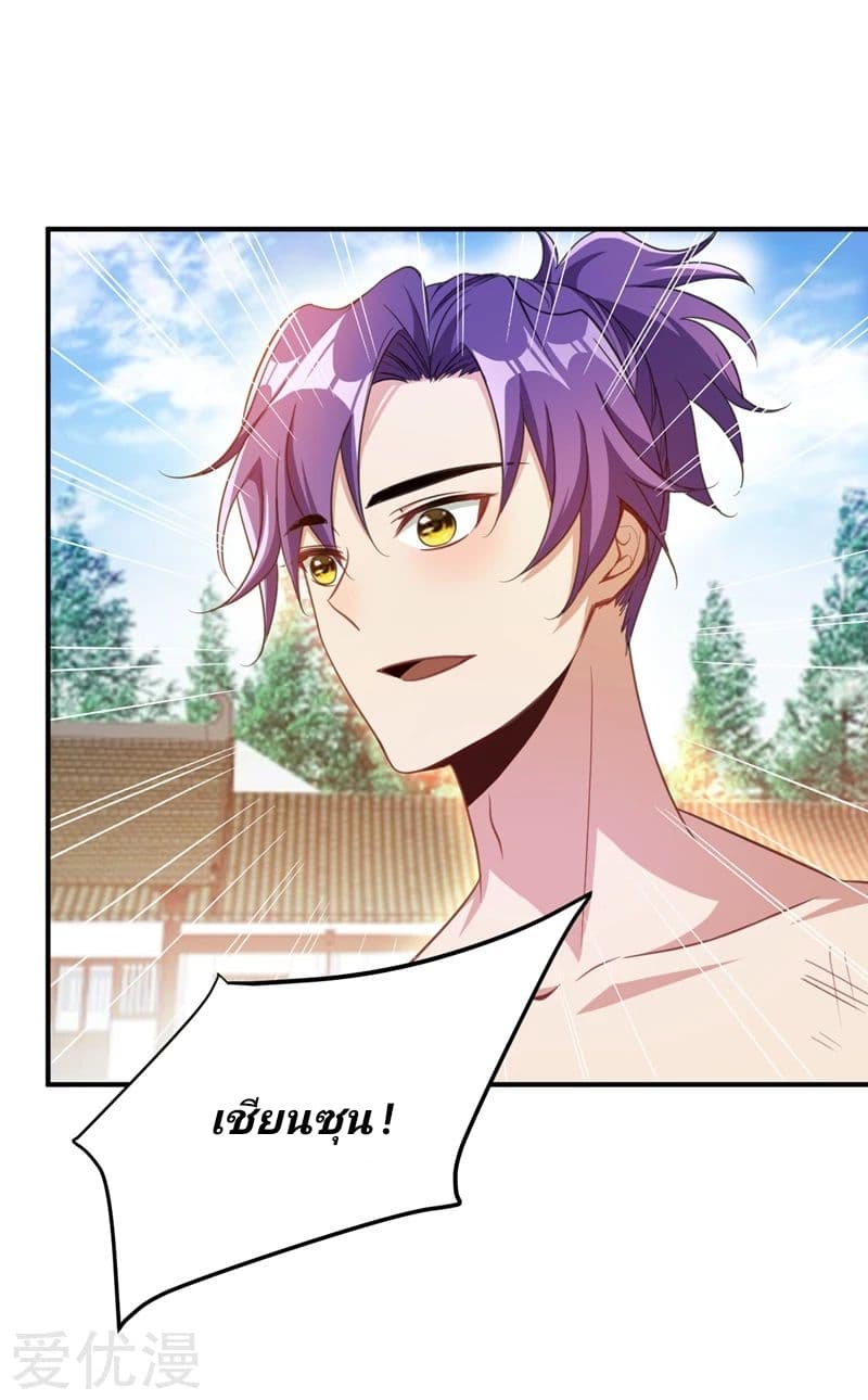 Rise of The Demon King รุ่งอรุณแห่งราชาปีศาจ page 10