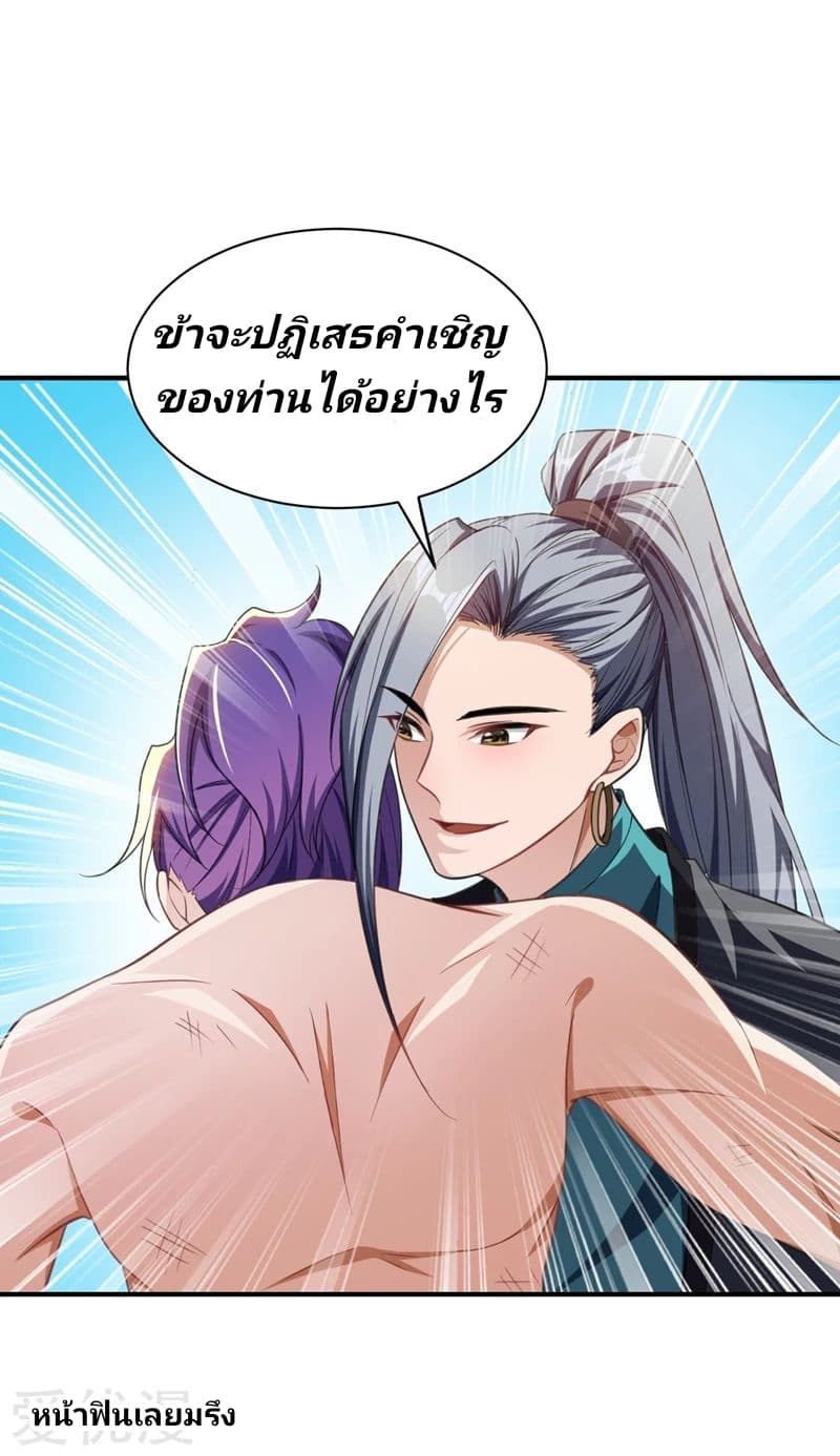 Rise of The Demon King รุ่งอรุณแห่งราชาปีศาจ page 12