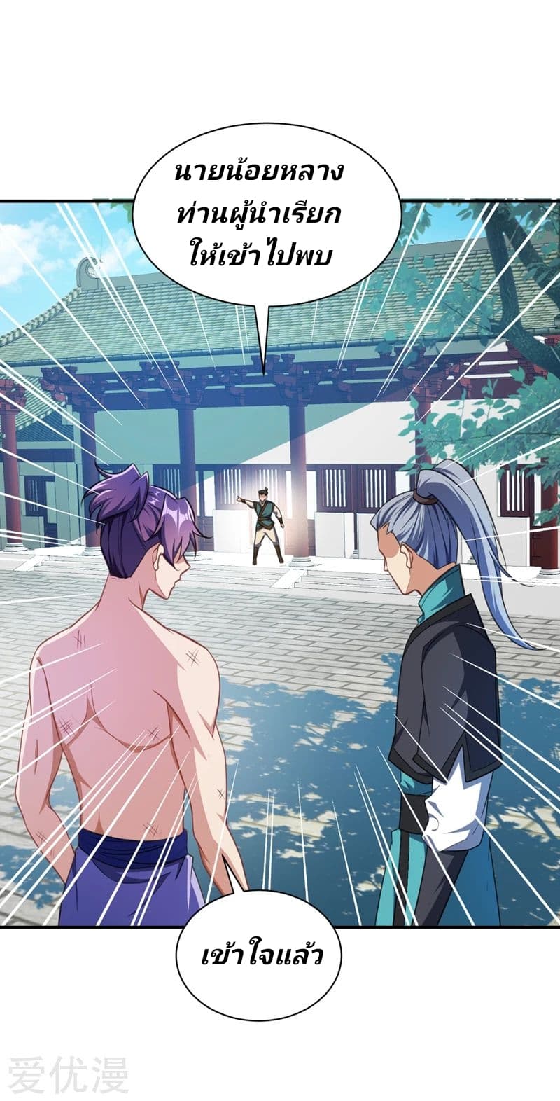 Rise of The Demon King รุ่งอรุณแห่งราชาปีศาจ page 13