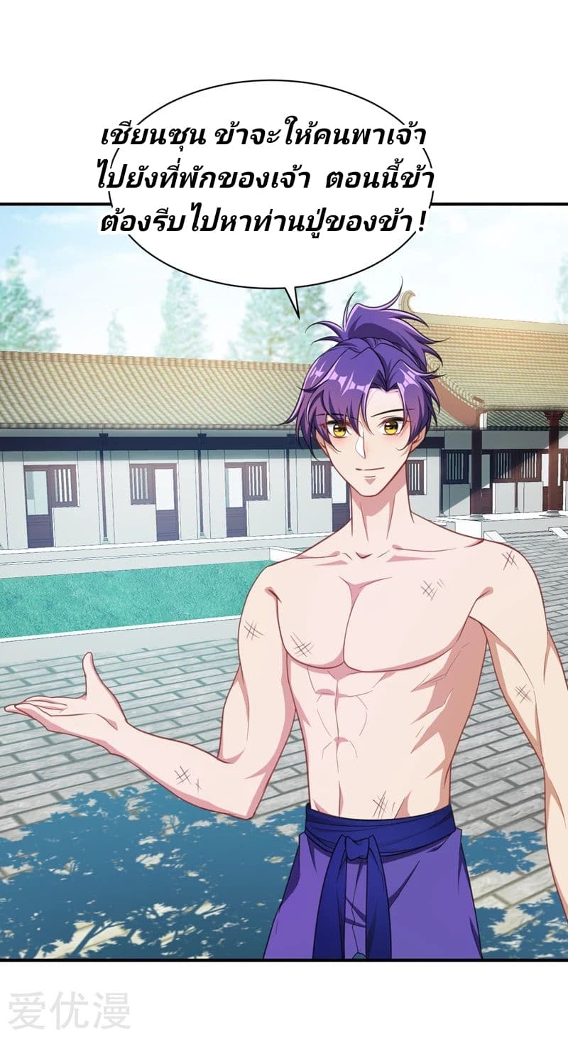 Rise of The Demon King รุ่งอรุณแห่งราชาปีศาจ page 14