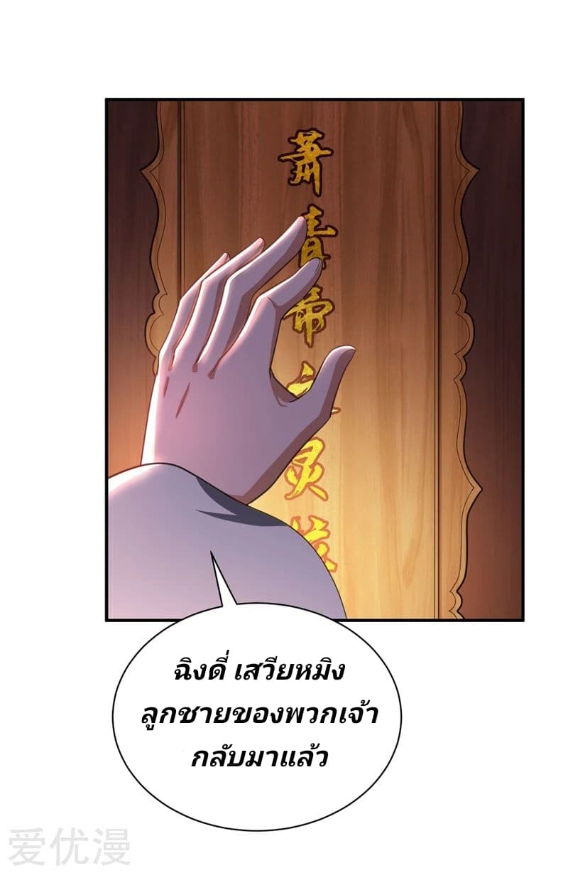 Rise of The Demon King รุ่งอรุณแห่งราชาปีศาจ page 18