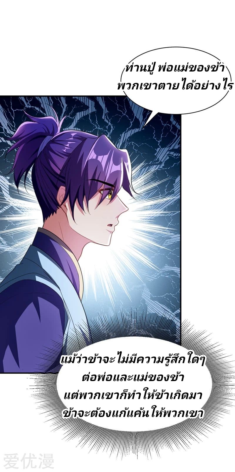 Rise of The Demon King รุ่งอรุณแห่งราชาปีศาจ page 19