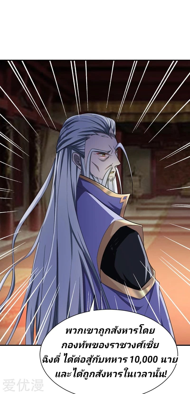 Rise of The Demon King รุ่งอรุณแห่งราชาปีศาจ page 20