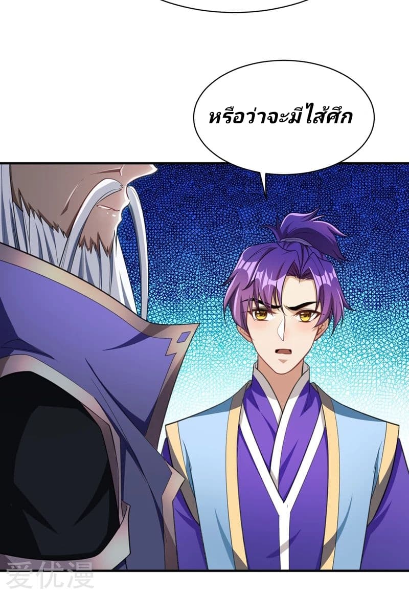 Rise of The Demon King รุ่งอรุณแห่งราชาปีศาจ page 21