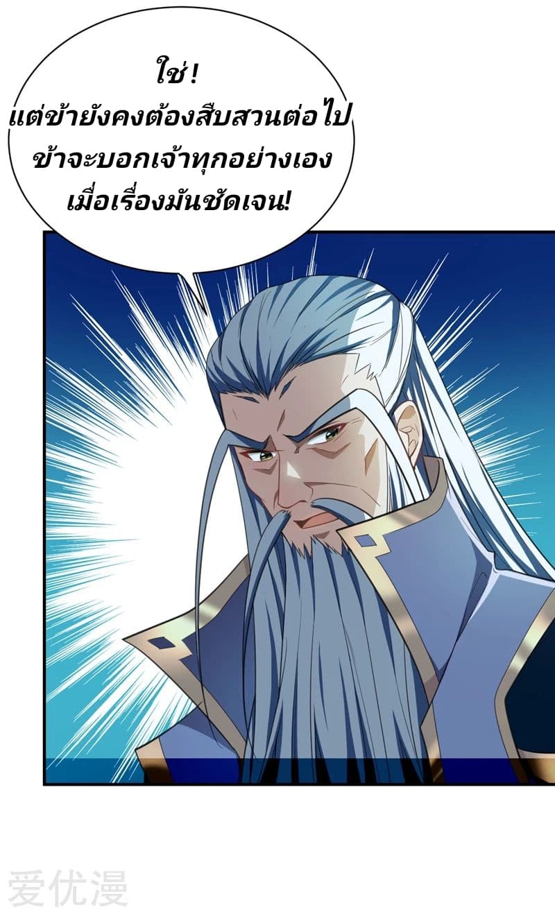 Rise of The Demon King รุ่งอรุณแห่งราชาปีศาจ page 22