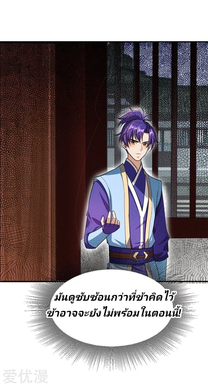 Rise of The Demon King รุ่งอรุณแห่งราชาปีศาจ page 23