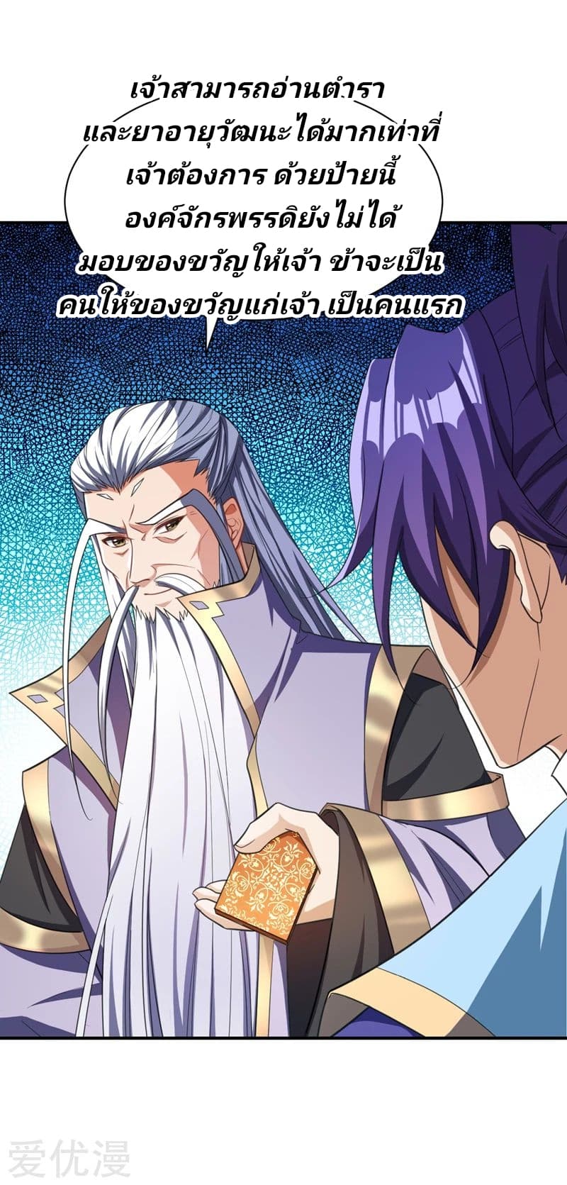 Rise of The Demon King รุ่งอรุณแห่งราชาปีศาจ page 24