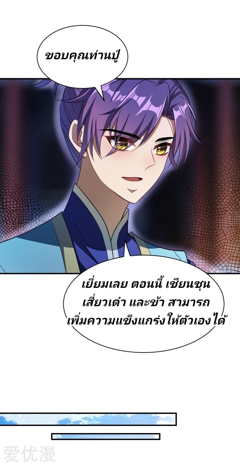 Rise of The Demon King รุ่งอรุณแห่งราชาปีศาจ page 25