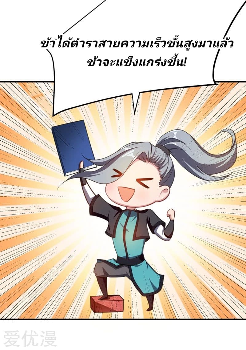 Rise of The Demon King รุ่งอรุณแห่งราชาปีศาจ page 27