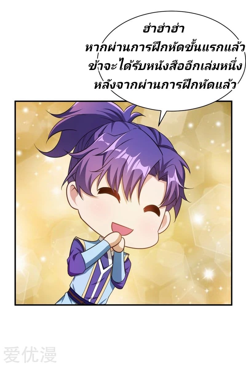 Rise of The Demon King รุ่งอรุณแห่งราชาปีศาจ page 28