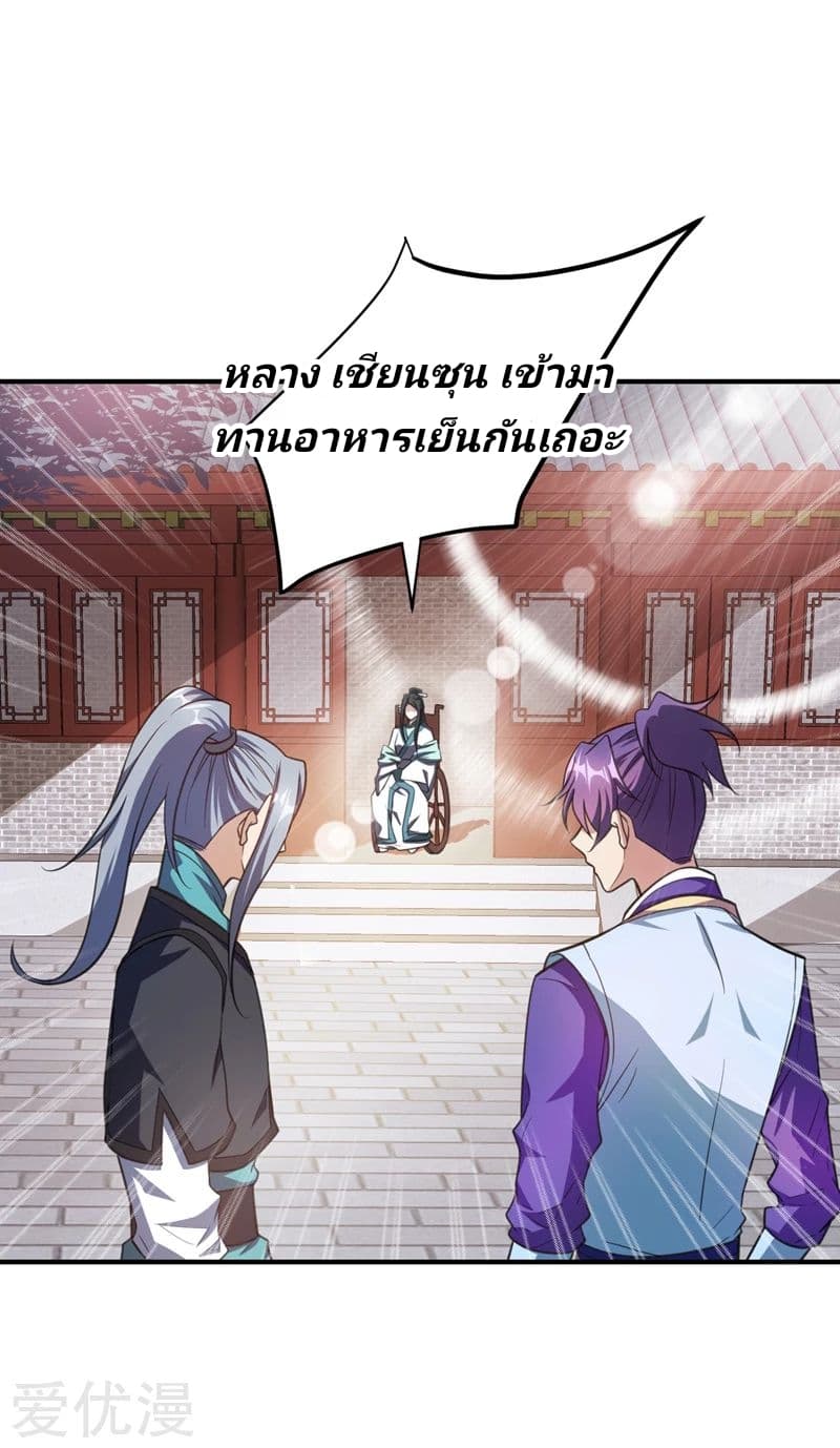 Rise of The Demon King รุ่งอรุณแห่งราชาปีศาจ page 29