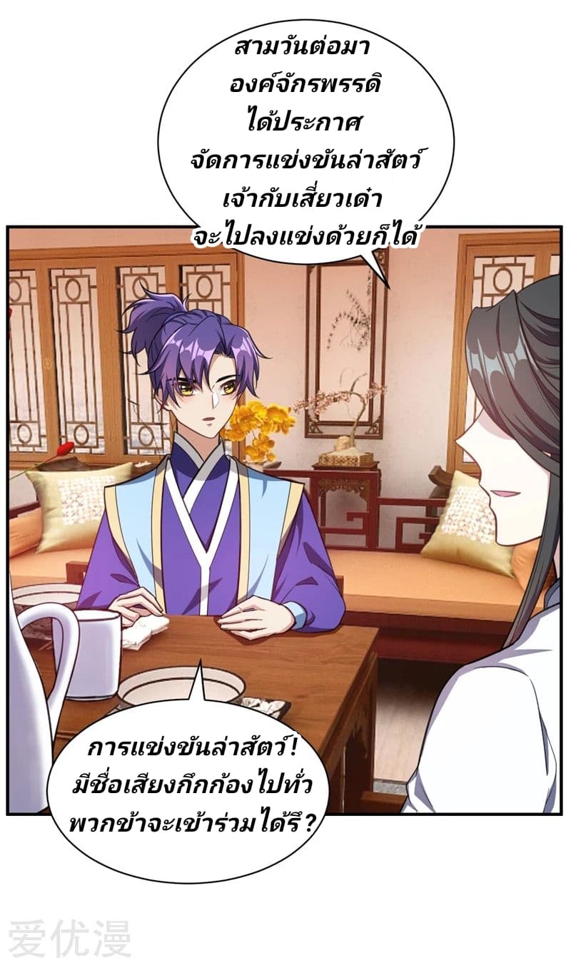 Rise of The Demon King รุ่งอรุณแห่งราชาปีศาจ page 31