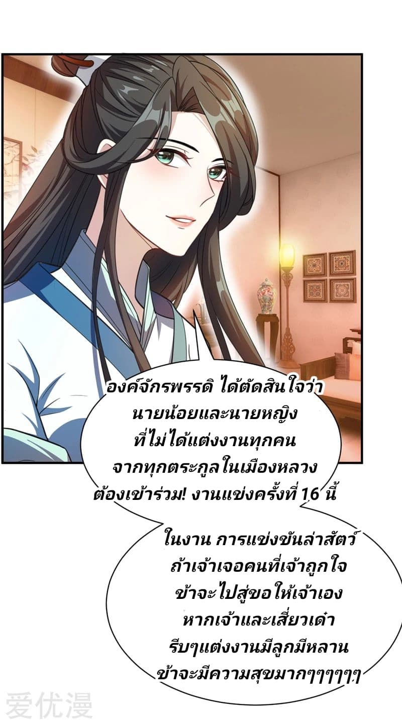 Rise of The Demon King รุ่งอรุณแห่งราชาปีศาจ page 32