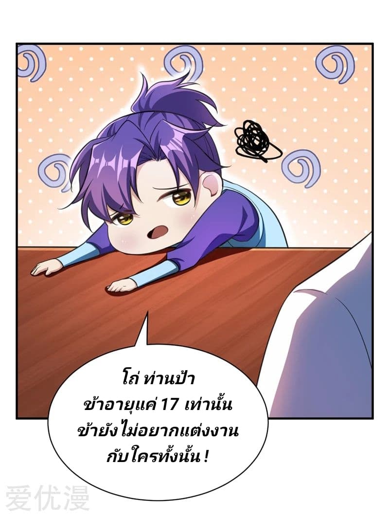 Rise of The Demon King รุ่งอรุณแห่งราชาปีศาจ page 33