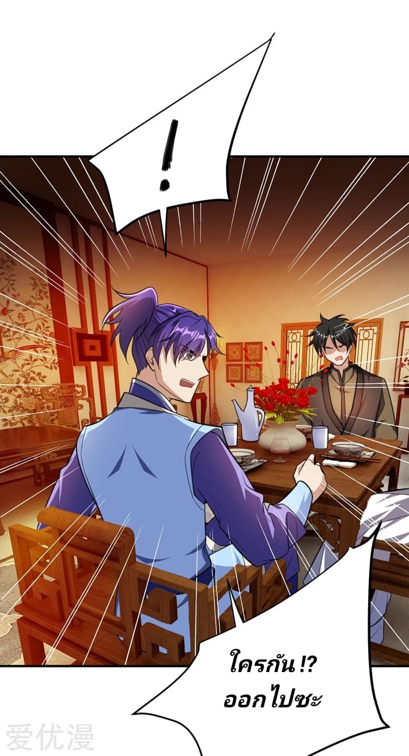 Rise of The Demon King รุ่งอรุณแห่งราชาปีศาจ page 36