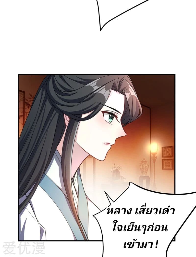Rise of The Demon King รุ่งอรุณแห่งราชาปีศาจ page 37