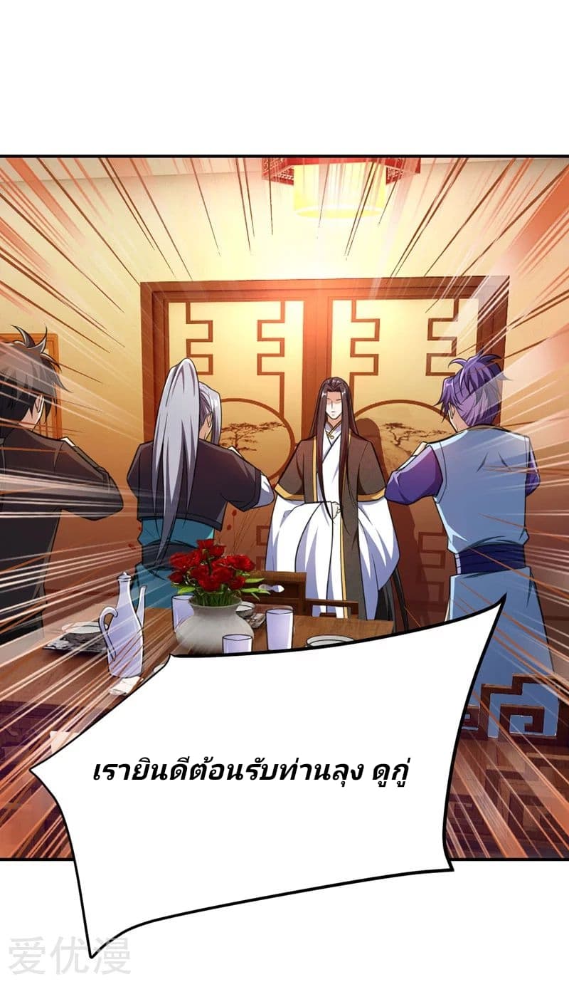 Rise of The Demon King รุ่งอรุณแห่งราชาปีศาจ page 3