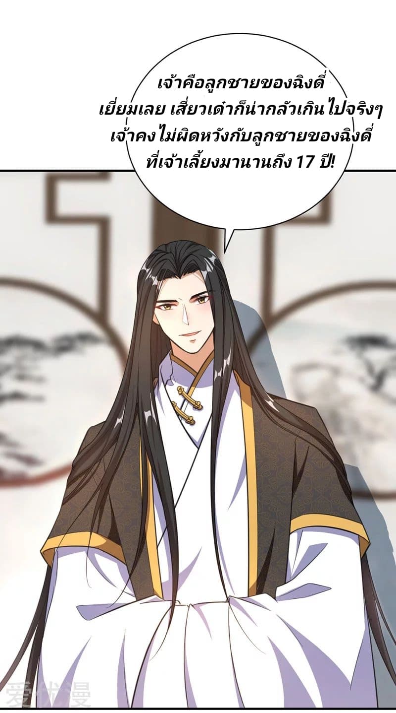 Rise of The Demon King รุ่งอรุณแห่งราชาปีศาจ page 4