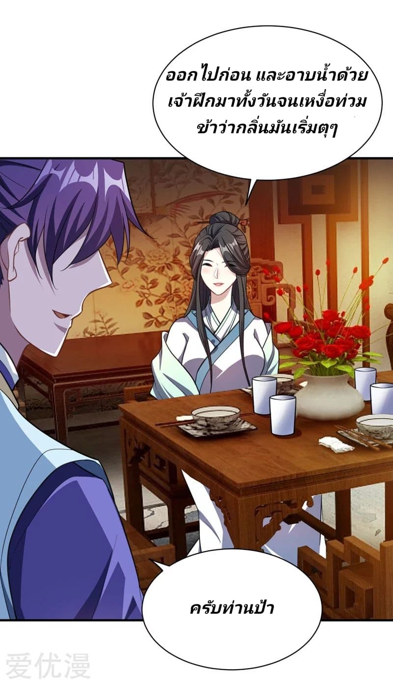 Rise of The Demon King รุ่งอรุณแห่งราชาปีศาจ page 6