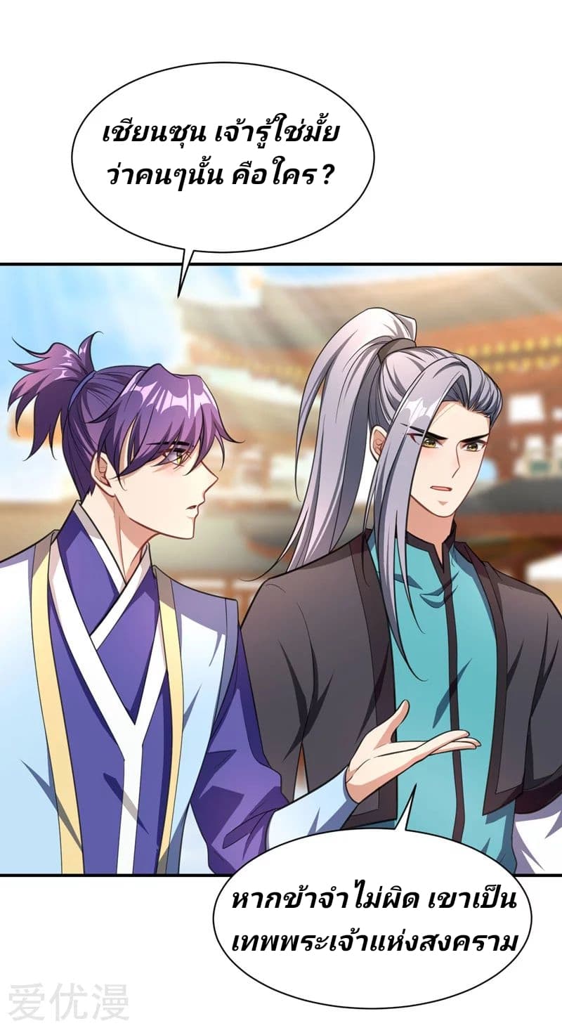 Rise of The Demon King รุ่งอรุณแห่งราชาปีศาจ page 8