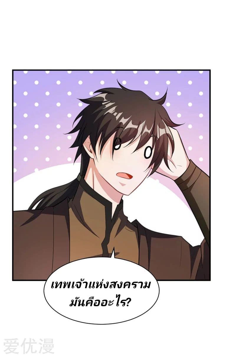 Rise of The Demon King รุ่งอรุณแห่งราชาปีศาจ page 9