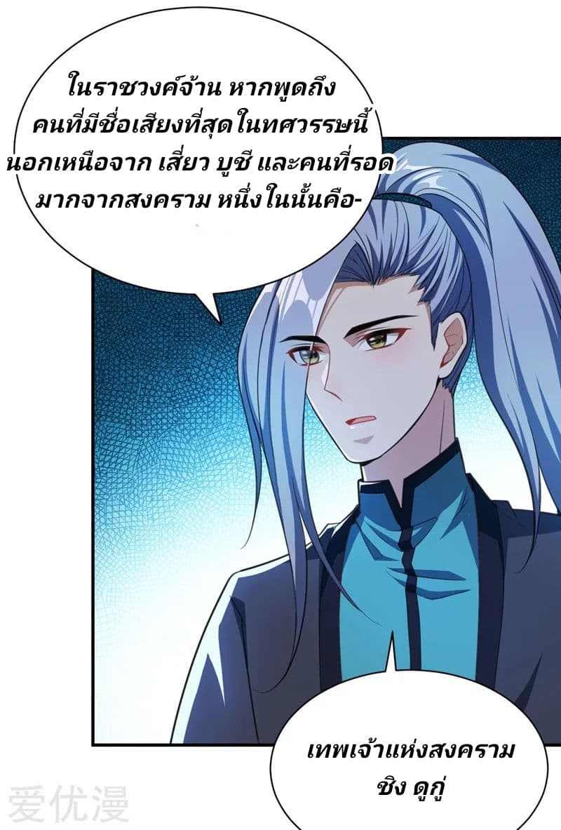 Rise of The Demon King รุ่งอรุณแห่งราชาปีศาจ page 10