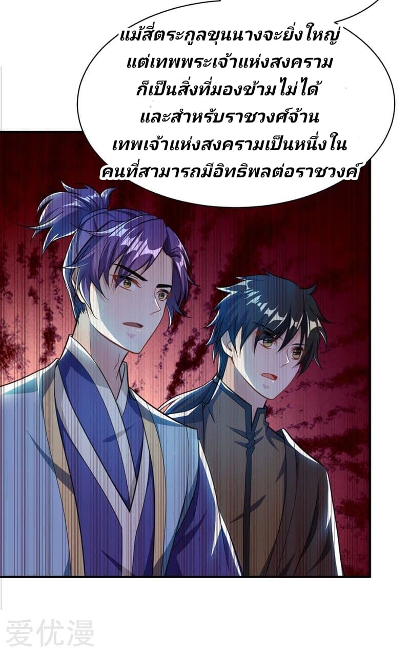 Rise of The Demon King รุ่งอรุณแห่งราชาปีศาจ page 11