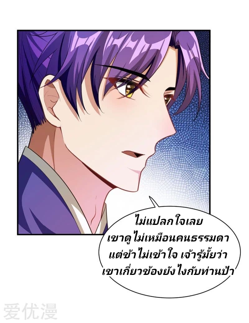 Rise of The Demon King รุ่งอรุณแห่งราชาปีศาจ page 12