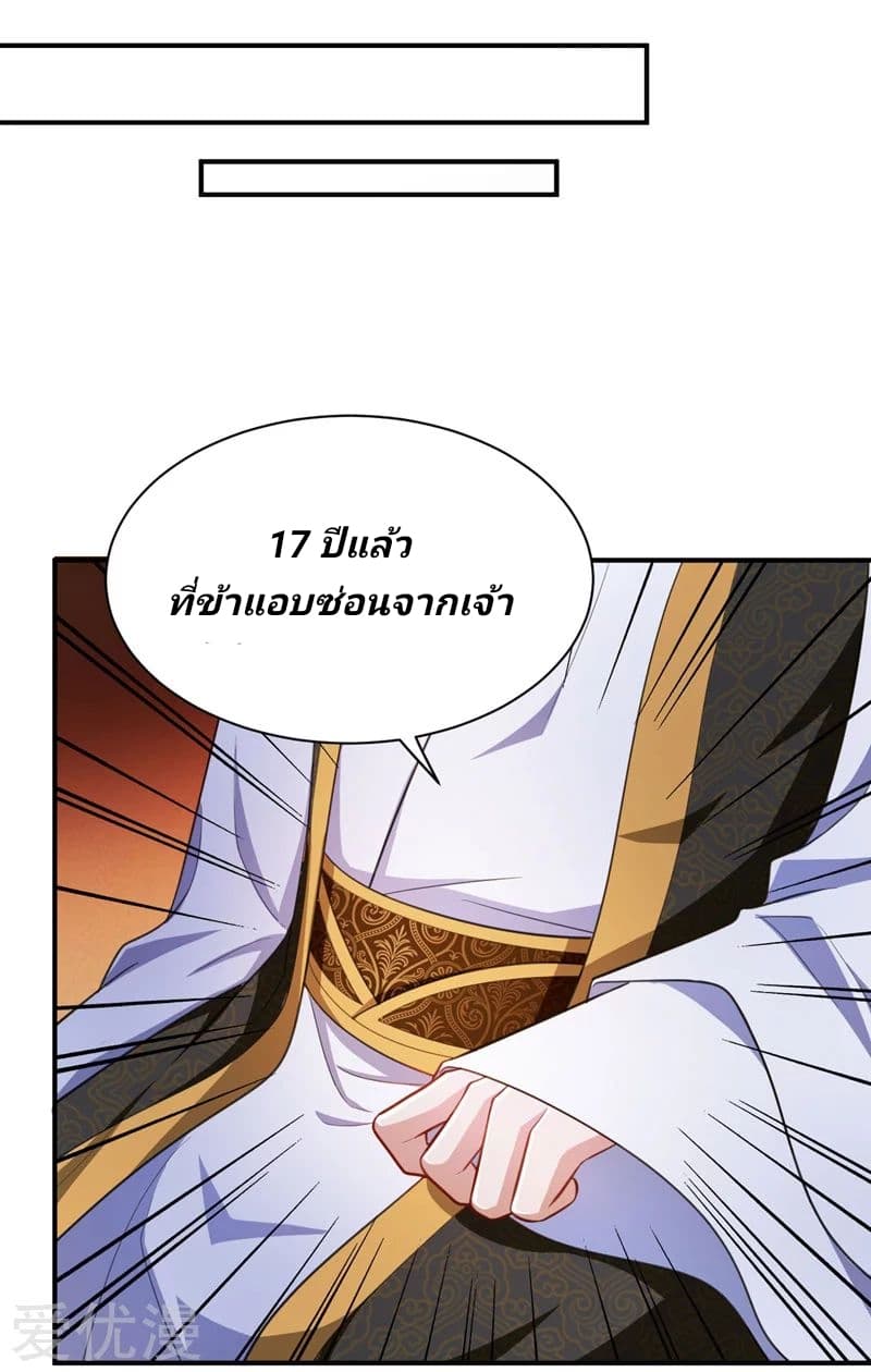 Rise of The Demon King รุ่งอรุณแห่งราชาปีศาจ page 13