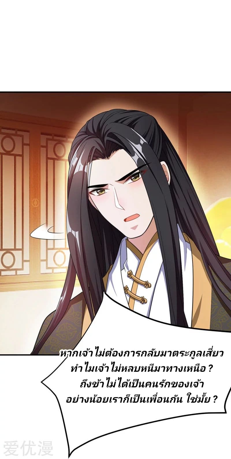 Rise of The Demon King รุ่งอรุณแห่งราชาปีศาจ page 14
