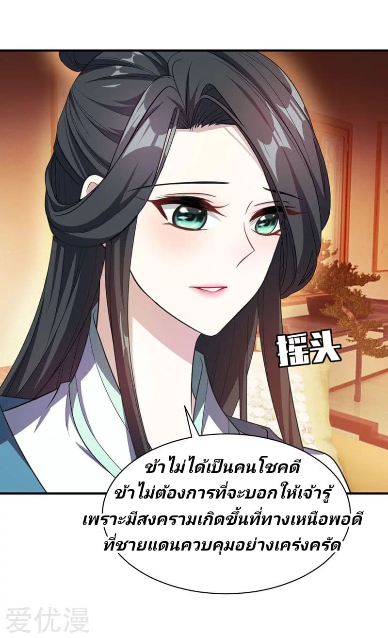 Rise of The Demon King รุ่งอรุณแห่งราชาปีศาจ page 15