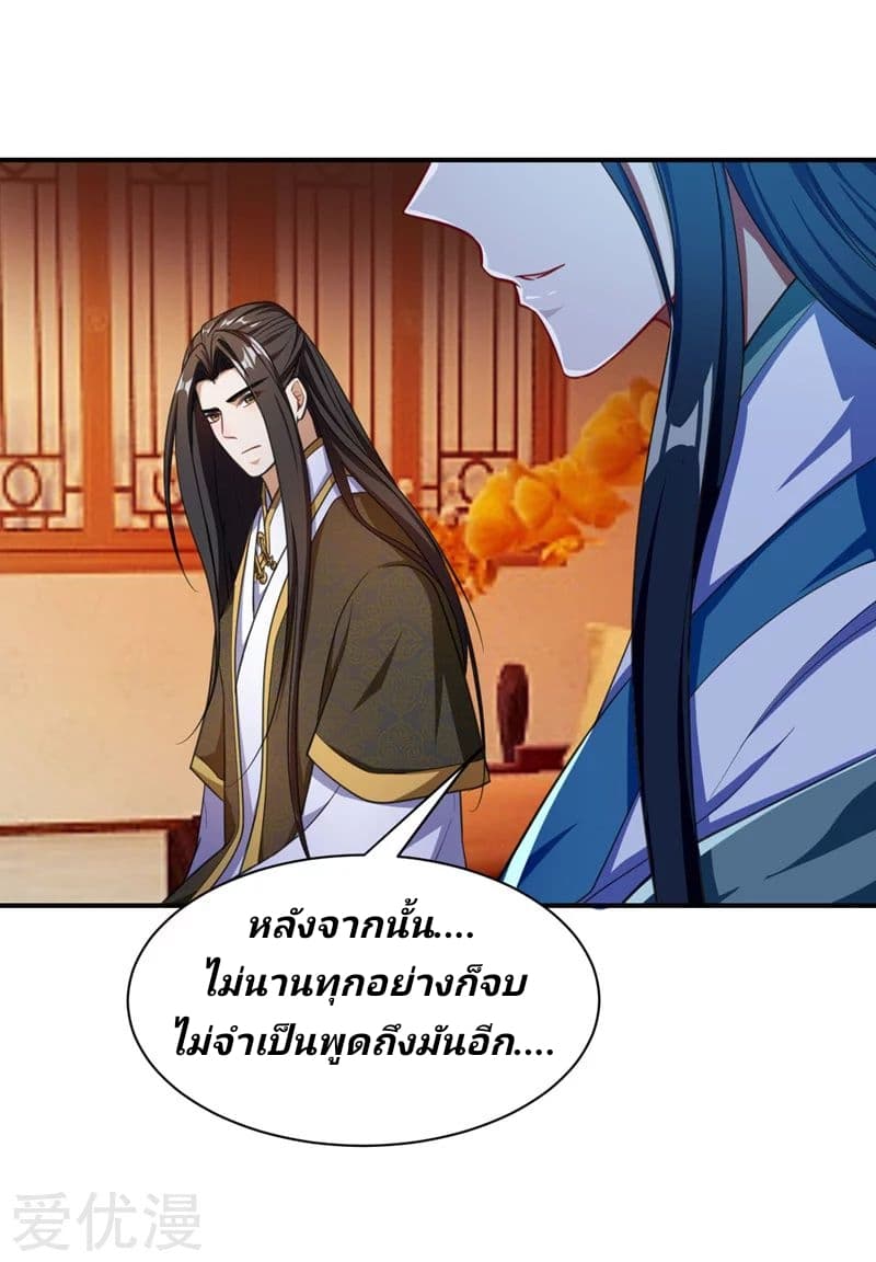 Rise of The Demon King รุ่งอรุณแห่งราชาปีศาจ page 16