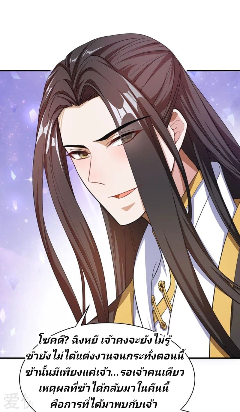 Rise of The Demon King รุ่งอรุณแห่งราชาปีศาจ page 17