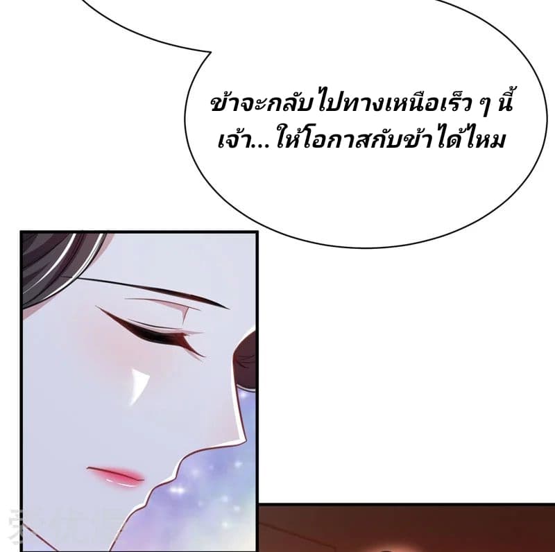 Rise of The Demon King รุ่งอรุณแห่งราชาปีศาจ page 18