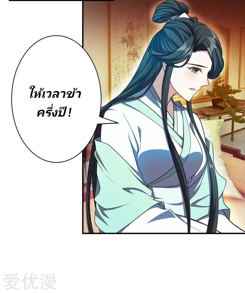 Rise of The Demon King รุ่งอรุณแห่งราชาปีศาจ page 19