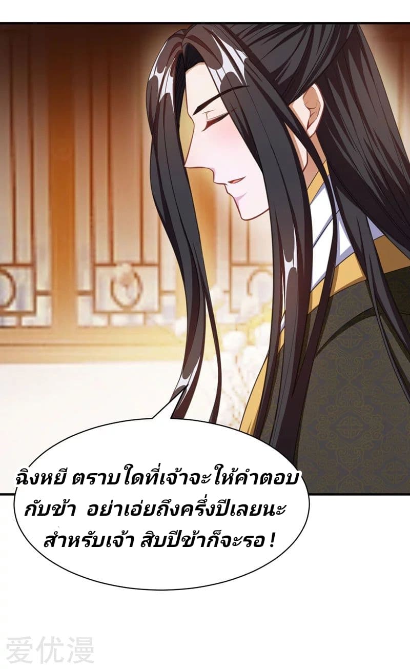 Rise of The Demon King รุ่งอรุณแห่งราชาปีศาจ page 21