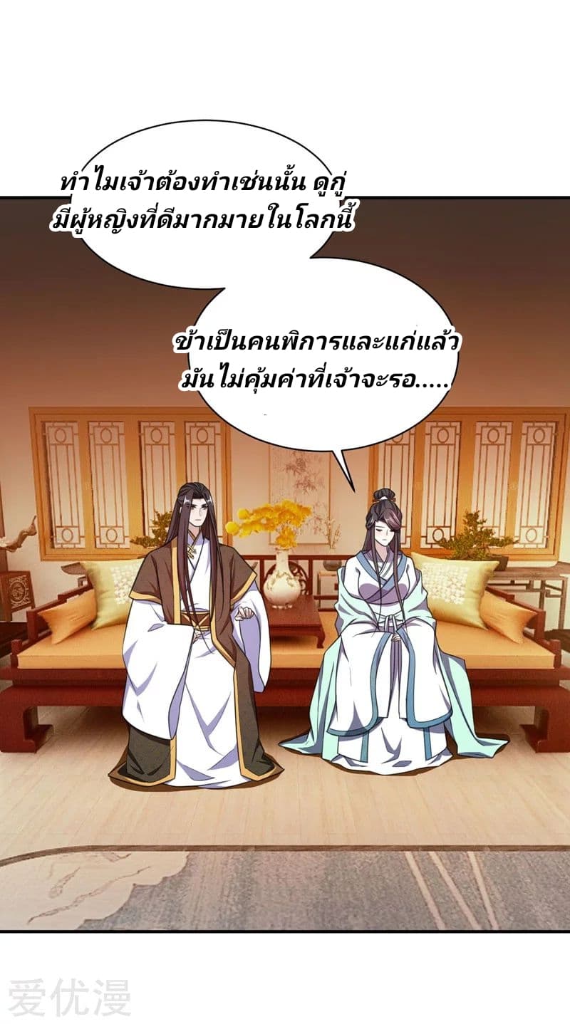 Rise of The Demon King รุ่งอรุณแห่งราชาปีศาจ page 23