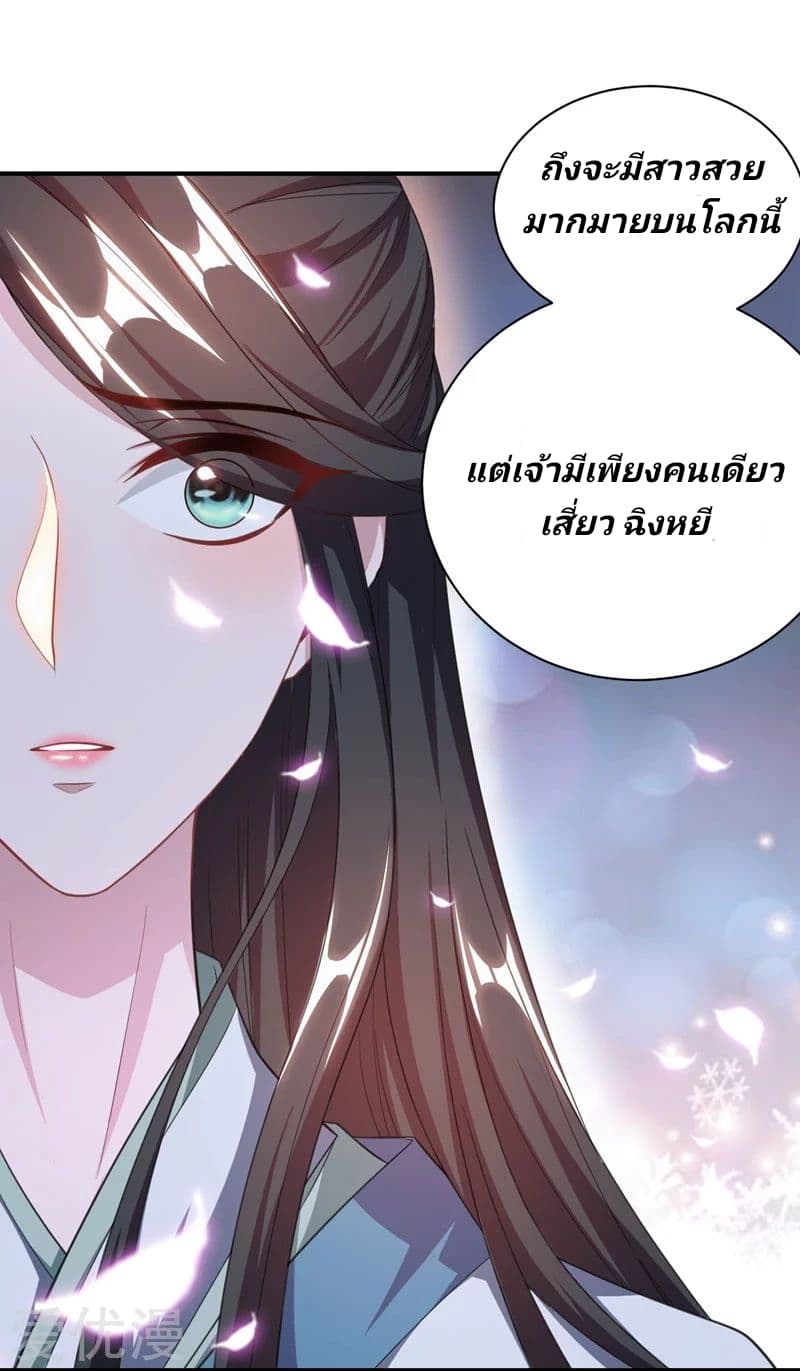 Rise of The Demon King รุ่งอรุณแห่งราชาปีศาจ page 24