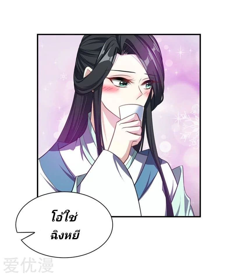 Rise of The Demon King รุ่งอรุณแห่งราชาปีศาจ page 26