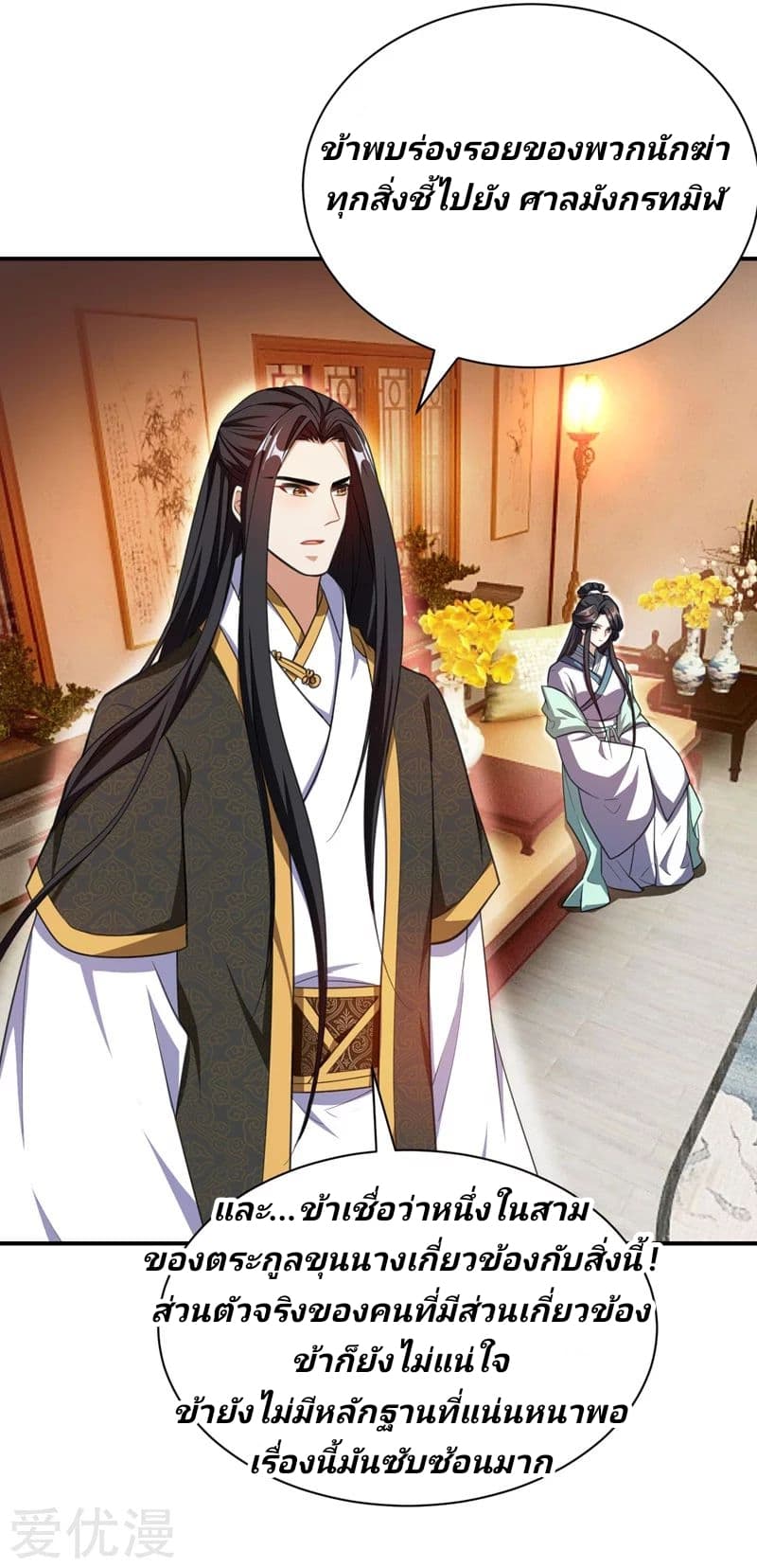 Rise of The Demon King รุ่งอรุณแห่งราชาปีศาจ page 27