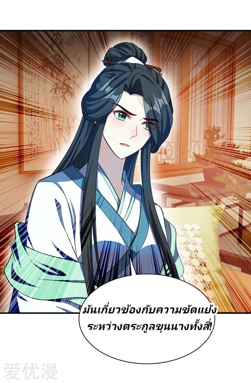 Rise of The Demon King รุ่งอรุณแห่งราชาปีศาจ page 28