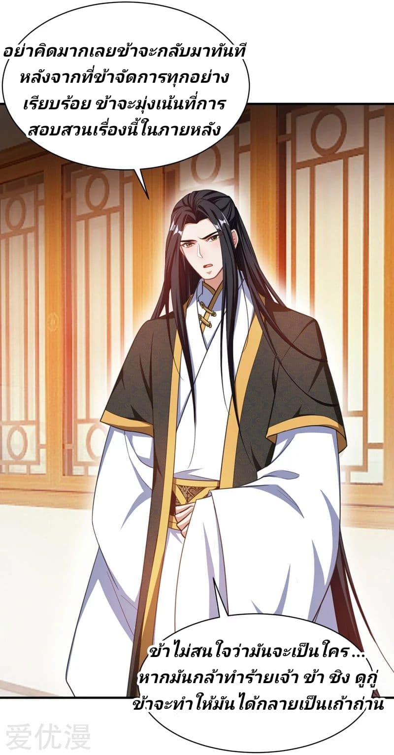 Rise of The Demon King รุ่งอรุณแห่งราชาปีศาจ page 29