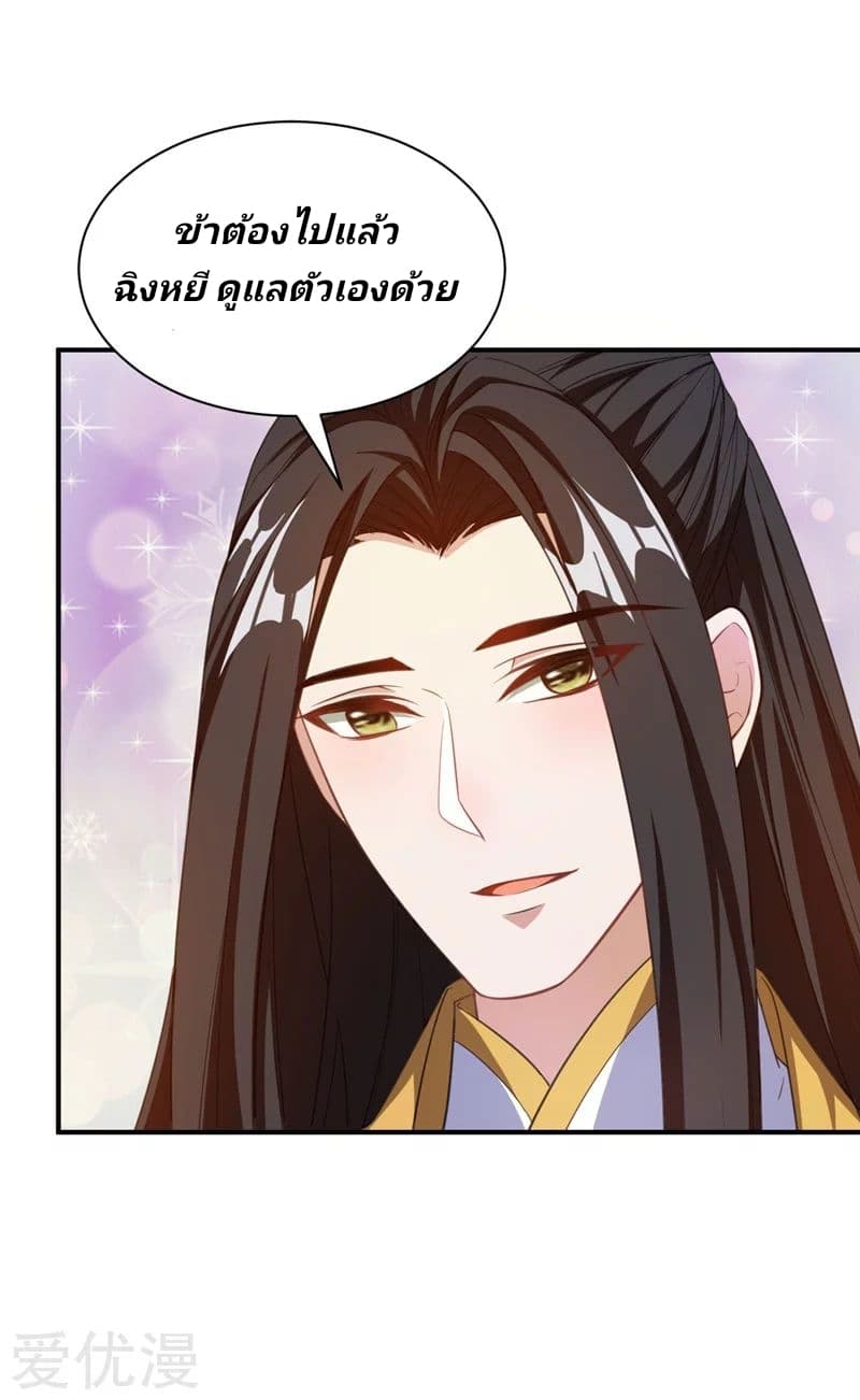 Rise of The Demon King รุ่งอรุณแห่งราชาปีศาจ page 30
